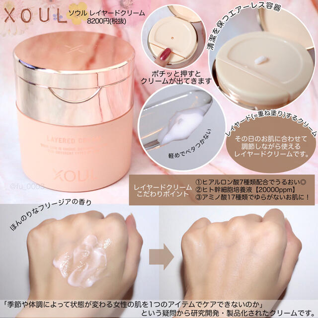 Xoul レイヤードクリーム 50g 単品 新品未開封 お買い得