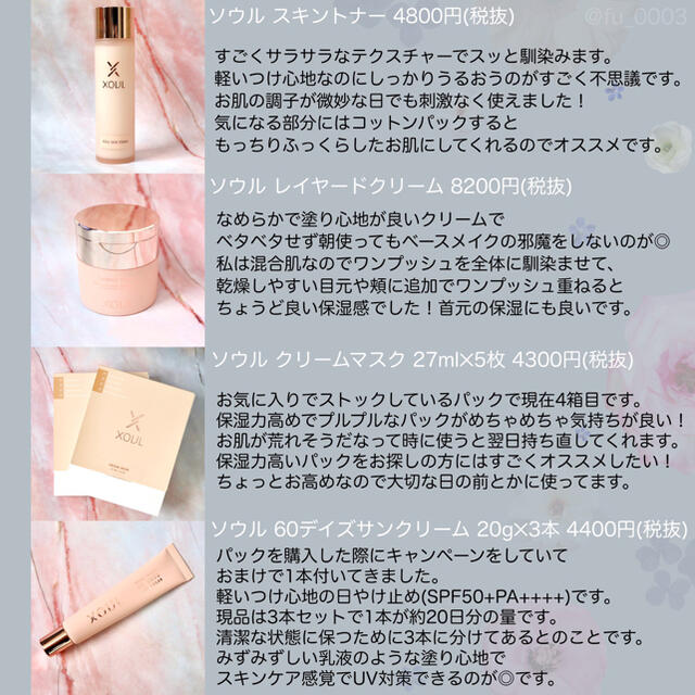 Xoul レイヤードクリーム 50g 単品 新品未開封 お買い得