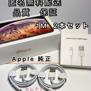 iPhone 純正　2本セット 充電ケーブル ライトニング　充電器  1m(バッテリー/充電器)