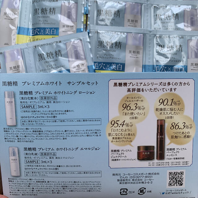 KOSE(コーセー)の黒糖精　ホワイトニング化粧水 コスメ/美容のスキンケア/基礎化粧品(化粧水/ローション)の商品写真