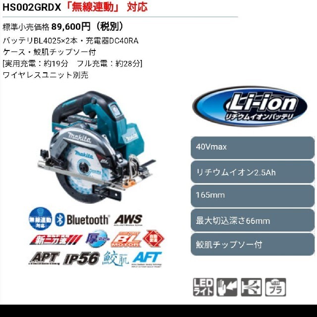 Makita(マキタ)のマキタ　充電式インパクト、充電式丸ノコセット スポーツ/アウトドアの自転車(工具/メンテナンス)の商品写真