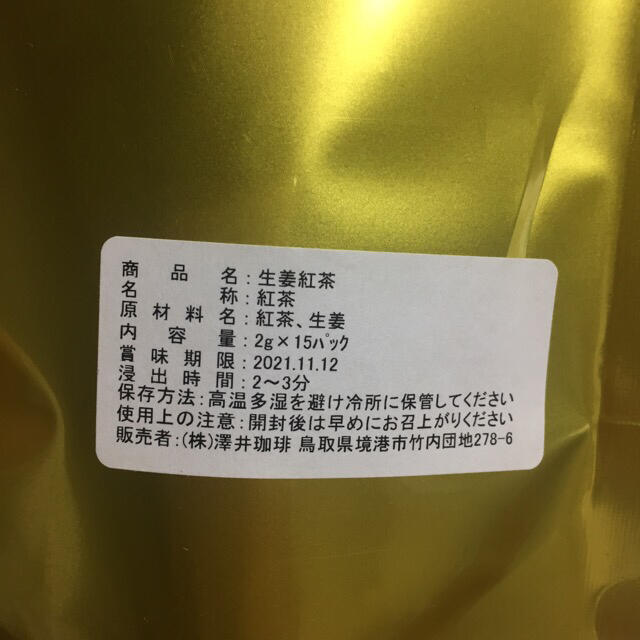 澤井珈琲 生姜紅茶 食品/飲料/酒の食品/飲料/酒 その他(その他)の商品写真