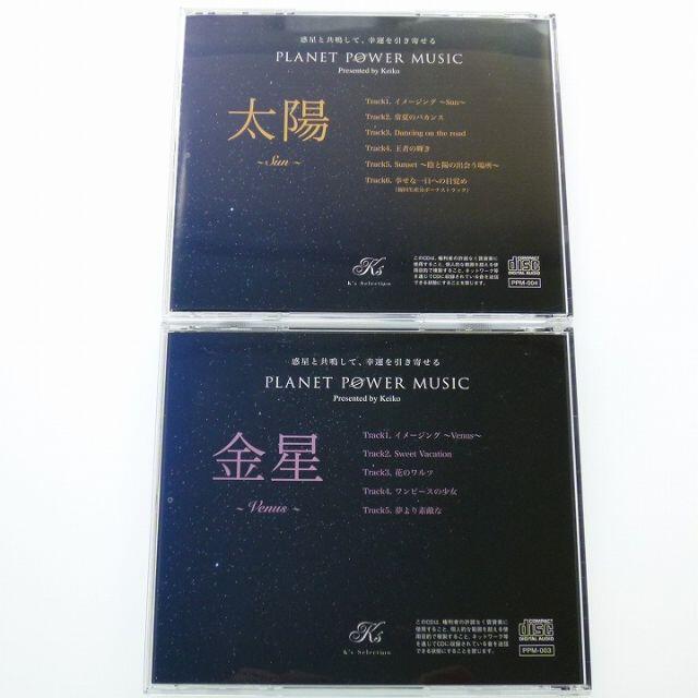 CD プラネットパワーミュージック 6枚 太陽 金星 月 火星 木星 土星 K' 6