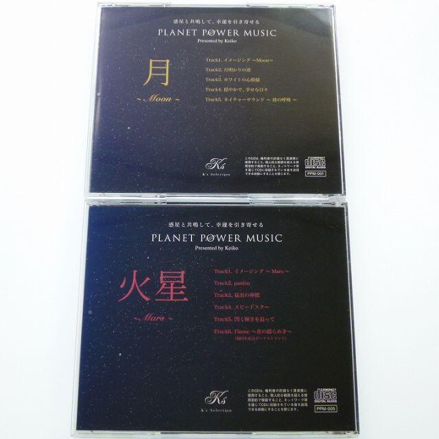 CD プラネットパワーミュージック 6枚 太陽 金星 月 火星 木星 土星 K' 7