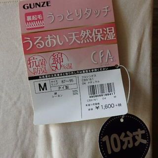 グンゼ(GUNZE)のグンゼ うっとりタッチうるおい天然保温10分丈レギンス/インナー下着(アンダーシャツ/防寒インナー)