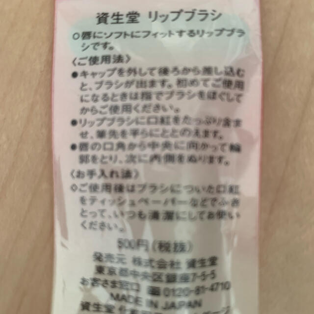 SHISEIDO (資生堂)(シセイドウ)の資生堂　リップブラシ コスメ/美容のベースメイク/化粧品(その他)の商品写真