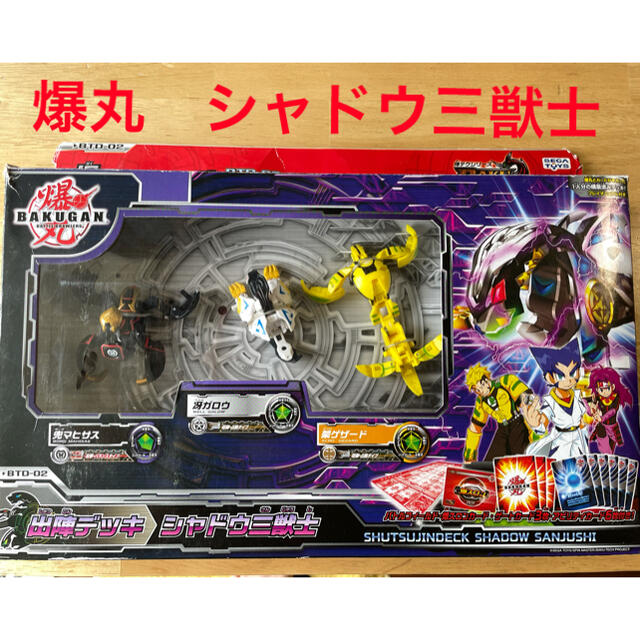 SEGA - 爆丸 出陣デッキ シャドウ三獣士 箱入りの通販 by SEGA - 爆丸 出陣デッキ シャドウ三獣士 箱入りの通販 by