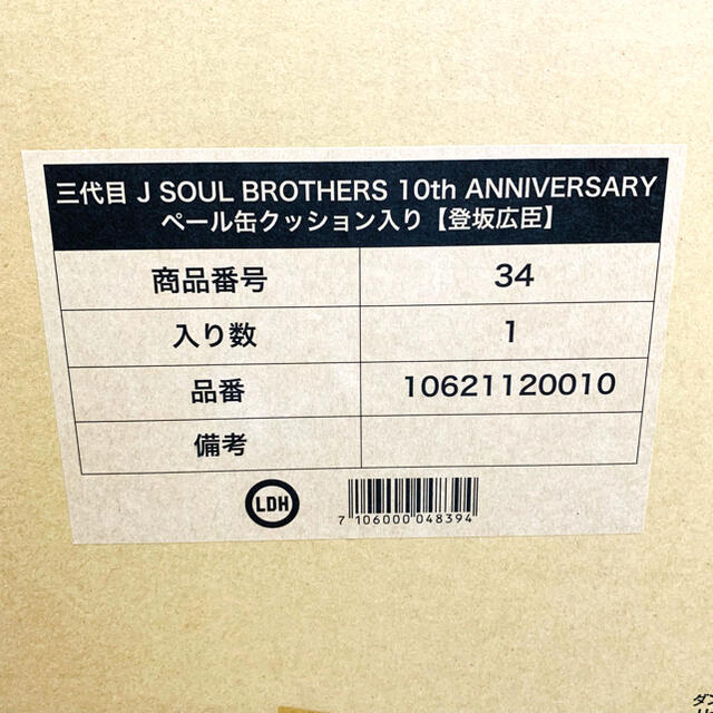 三代目 J Soul Brothers(サンダイメジェイソウルブラザーズ)の3JSB 三代目 J SOUL BROTHERS ペール缶 クッション/登坂広臣 エンタメ/ホビーのタレントグッズ(ミュージシャン)の商品写真