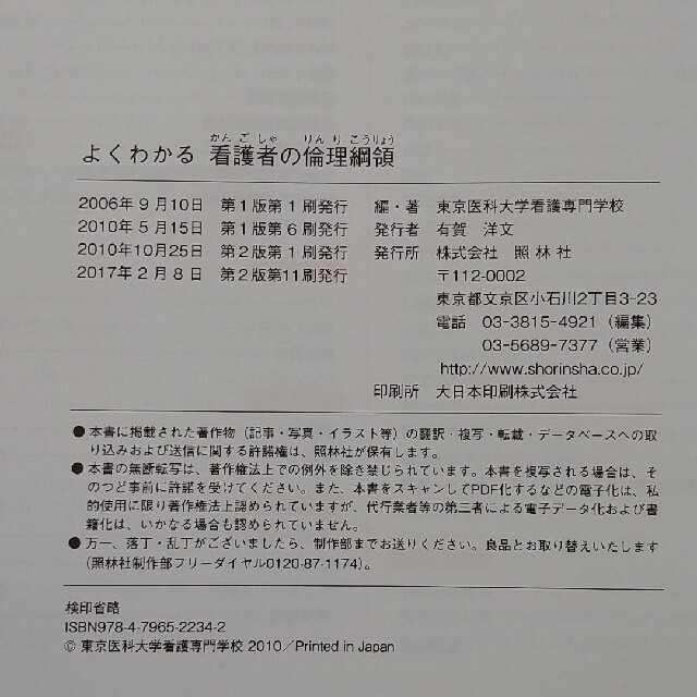 よくわかる看護者の倫理綱領 エンタメ/ホビーの本(健康/医学)の商品写真