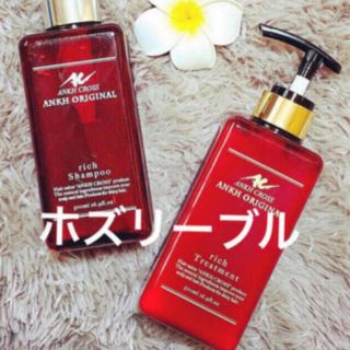 アンククロス ホズリーブル 50ml(シャンプー/コンディショナーセット)