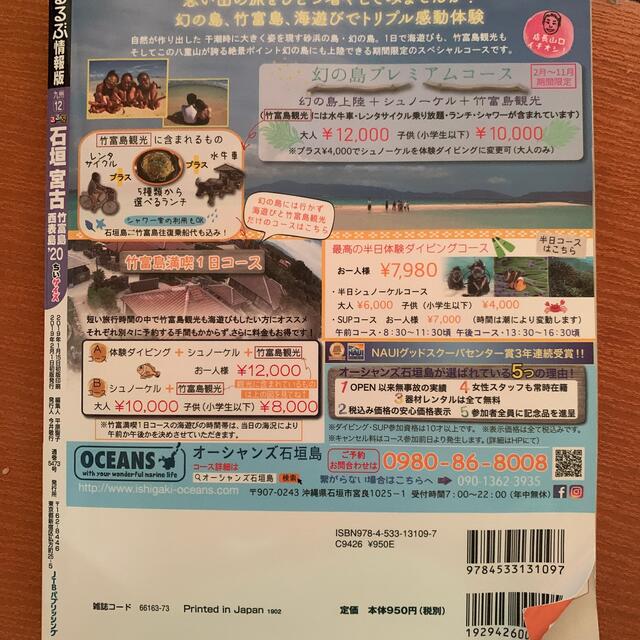 るるぶ石垣　宮古ちいサイズ 竹富島　西表島 ’２０ エンタメ/ホビーの本(地図/旅行ガイド)の商品写真