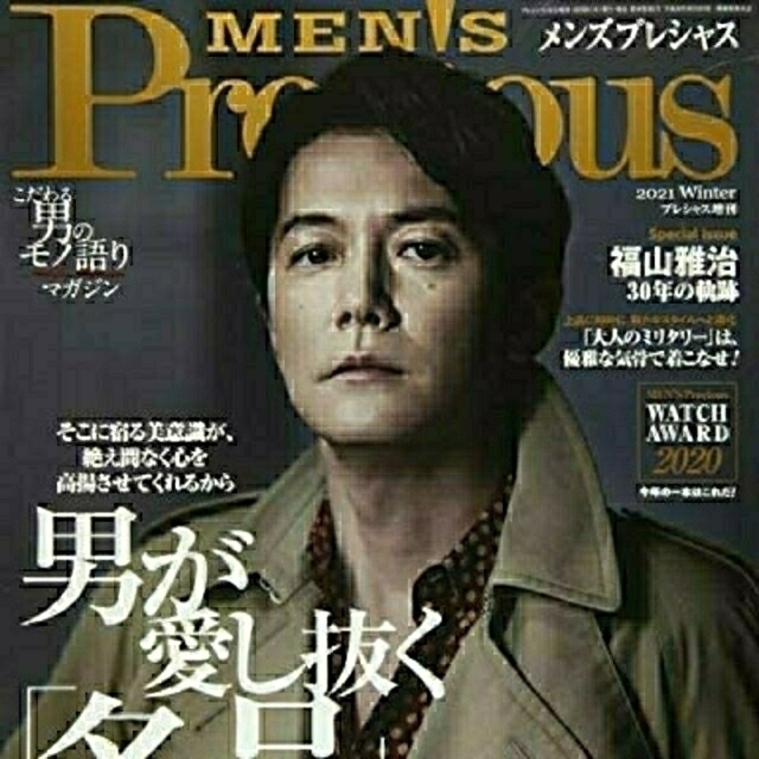 MEN'S Precious 6冊 セット メンズプレシャス