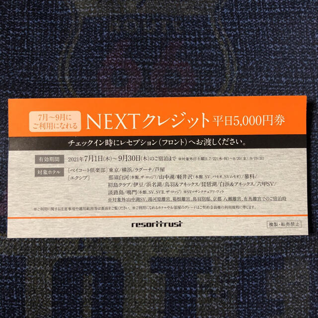 リゾートトラスト NEXTクレジット 平日5000円券 チケットの施設利用券(その他)の商品写真