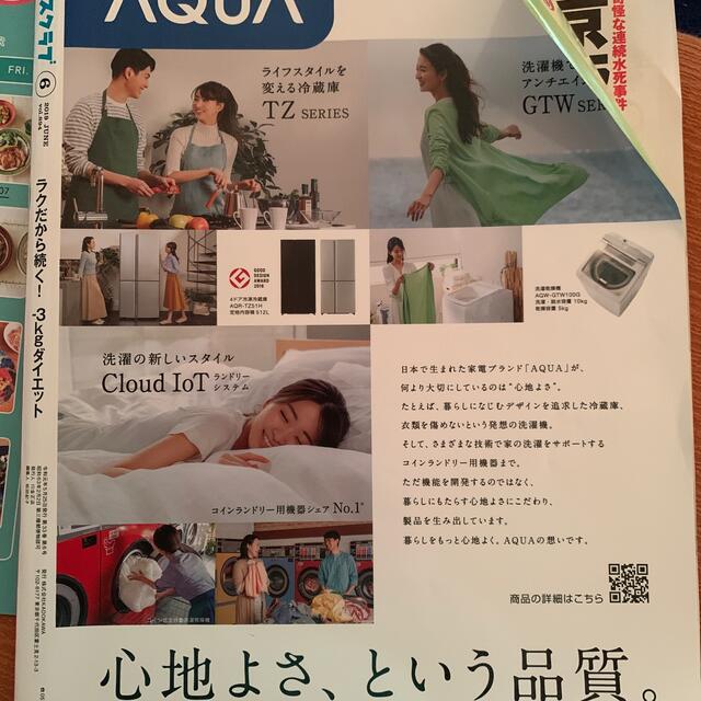 レタスクラブ 2019年 06月号 エンタメ/ホビーの雑誌(料理/グルメ)の商品写真