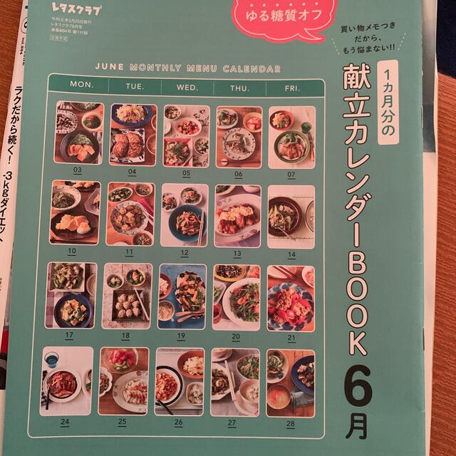 レタスクラブ 2019年 06月号 エンタメ/ホビーの雑誌(料理/グルメ)の商品写真