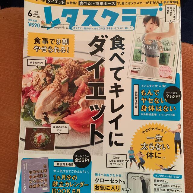 レタスクラブ 2018年 06月号 エンタメ/ホビーの雑誌(料理/グルメ)の商品写真