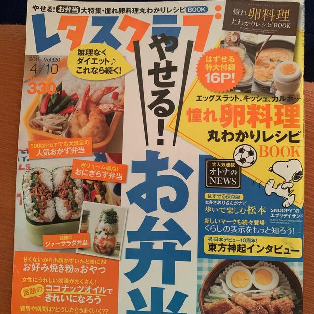 レタスクラブ エンタメ/ホビーの雑誌(料理/グルメ)の商品写真