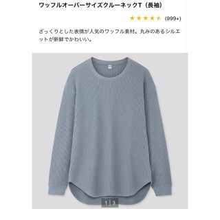 ユニクロ(UNIQLO)の専用(カットソー(長袖/七分))