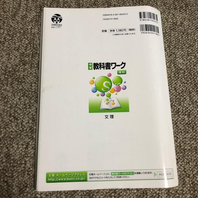 東京書籍(トウキョウショセキ)の中学教科書ワーク　東京書籍　新しい化学 エンタメ/ホビーの本(語学/参考書)の商品写真