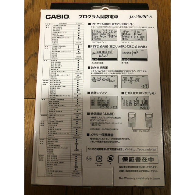 CASIO(カシオ)のCASIO fx-5800P インテリア/住まい/日用品のオフィス用品(オフィス用品一般)の商品写真