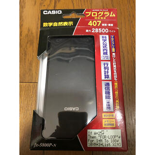 カシオ(CASIO)のCASIO fx-5800P(オフィス用品一般)