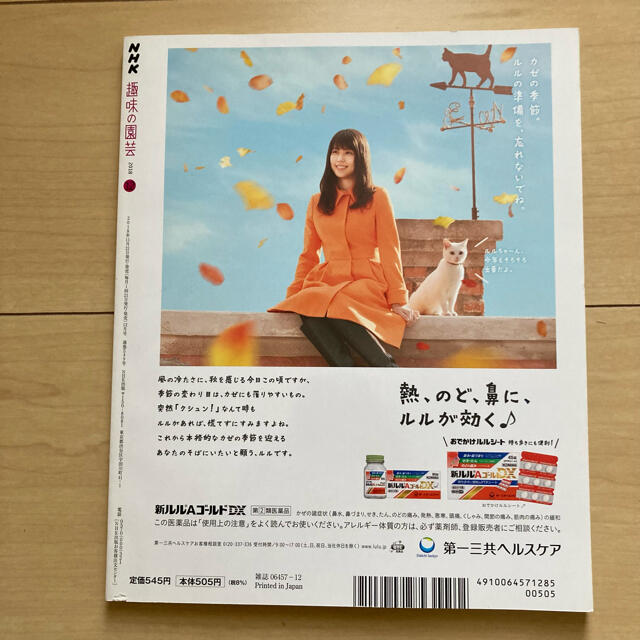 NHK 趣味の園芸 2018年 11月号 12月号 2冊 エンタメ/ホビーの雑誌(専門誌)の商品写真