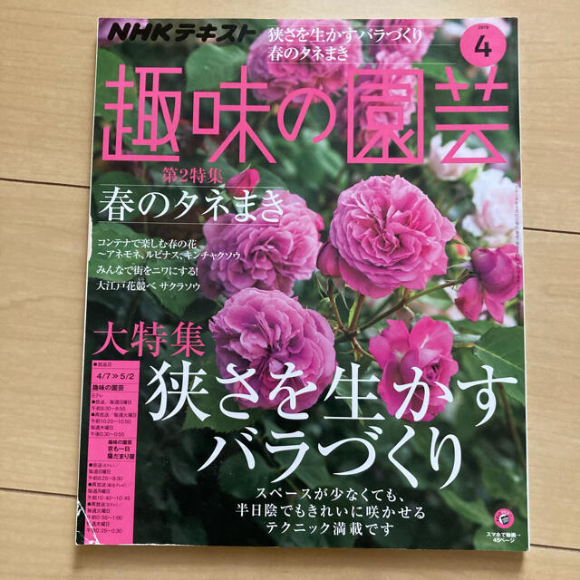 NHK 趣味の園芸 2017年3月号 2019年4月号 2冊 エンタメ/ホビーの雑誌(専門誌)の商品写真