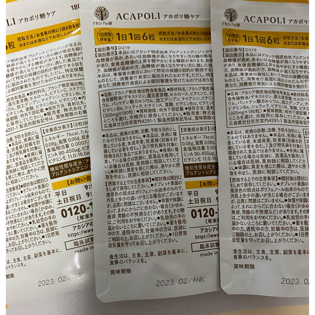 アカポリ糖ケア　180粒✖️3袋 食品/飲料/酒の健康食品(その他)の商品写真