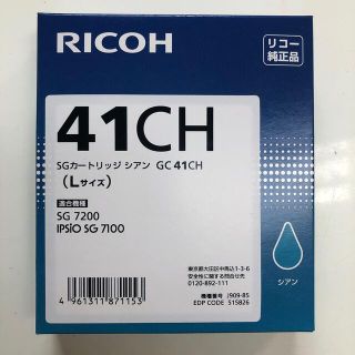 リコー(RICOH)のRICOH SGカートリッジ　シアン　GC41CH （Lサイズ）(オフィス用品一般)