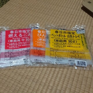 福岡県春日市の指定ゴミ袋(日用品/生活雑貨)