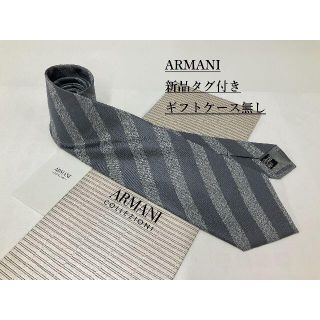 アルマーニ コレツィオーニ(ARMANI COLLEZIONI)のアルマーニ　ネクタイ 4p55A　新品 タグ付　専用ケース無し　ご自身用に(ネクタイ)