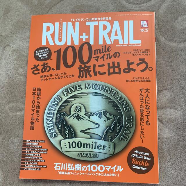 RUN+TRAIL (ランプラストレイル) vol.27 2017年 11月号  エンタメ/ホビーの本(趣味/スポーツ/実用)の商品写真