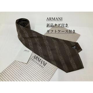 アルマーニ コレツィオーニ(ARMANI COLLEZIONI)のアルマーニ　ネクタイ 4p55B　新品 タグ付　専用ケース付き　プレゼントにも(ネクタイ)