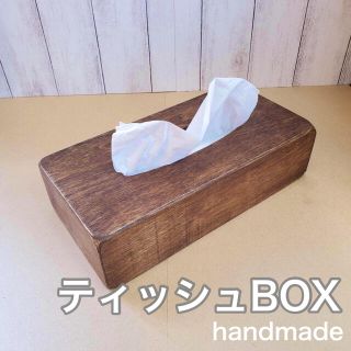 ティッシュケース　ハンドメイド　木製　木　ティッシュボックス　リメイク　丸(ティッシュボックス)