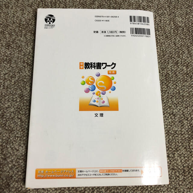 東京書籍(トウキョウショセキ)の中学教科書ワーク　東京書籍版新しい社会（歴史） エンタメ/ホビーの本(語学/参考書)の商品写真