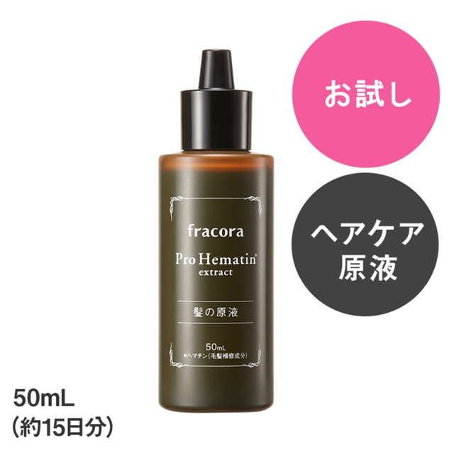 フラコラ(フラコラ)の新品未開封fracoraフラコラプロヘマチン原液50ml コスメ/美容のヘアケア/スタイリング(オイル/美容液)の商品写真