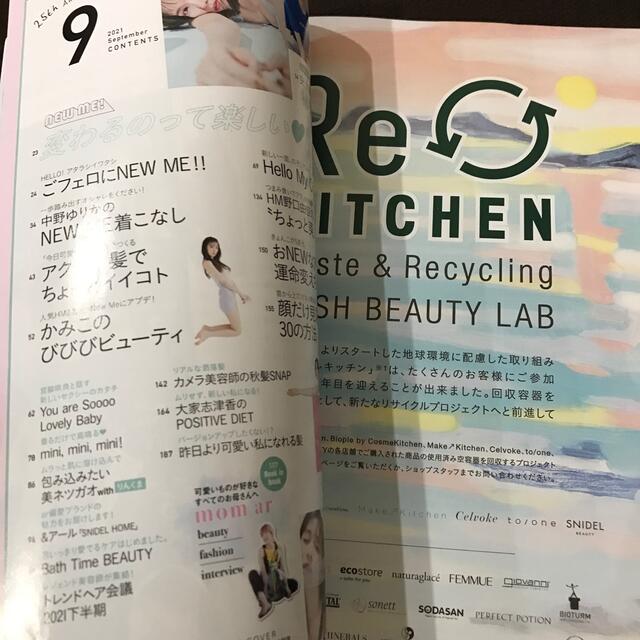 主婦と生活社(シュフトセイカツシャ)のar (アール) 2021年 09月号 エンタメ/ホビーの雑誌(美容)の商品写真