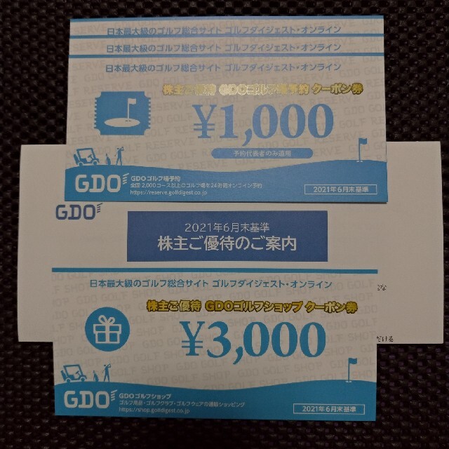 GOD ゴルフダイジェストオンライン 6000円分 株主優待