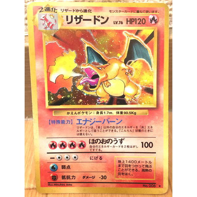 ポケモンカード旧裏 リザードン www.clipnclimbhuttpark.co.nz