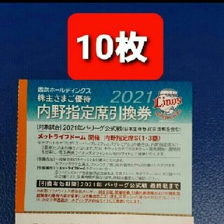 サイタマセイブライオンズ(埼玉西武ライオンズ)の10枚🔷️西武ライオンズ内野指定席引換可🔷️2021年シーズン最終戦迄有効(野球)