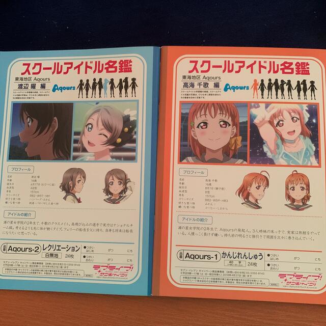 ラブライブサンシャイン スクールアイドル学習帳 エンタメ/ホビーのアニメグッズ(その他)の商品写真