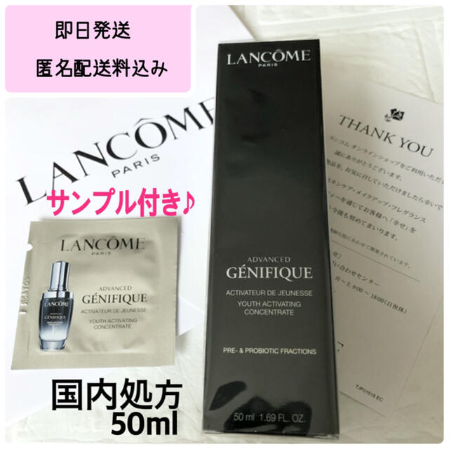 ランコム ジェニフィック アドバンストN 50ml 【国内品】LANCOME