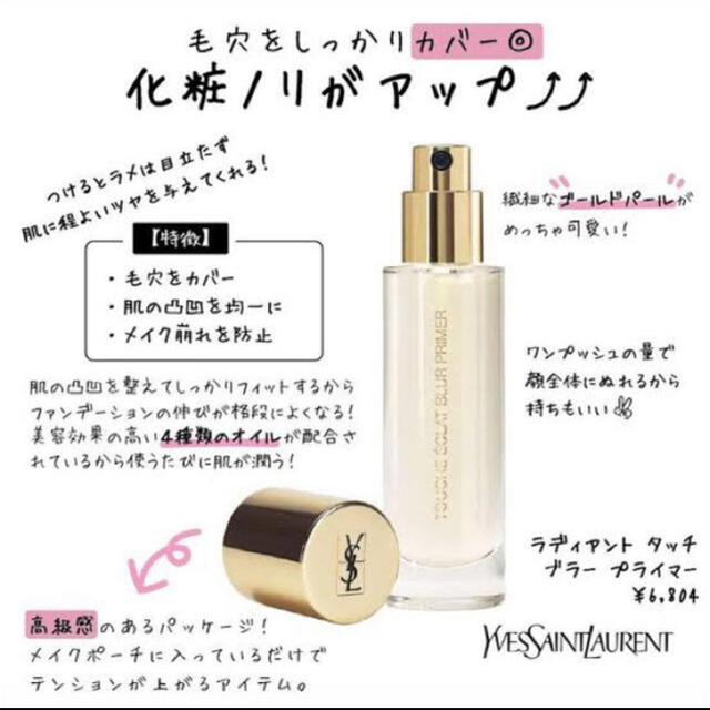 YSL ミニフレグランスセット ラディアントタッチブラープライマー 袋付き