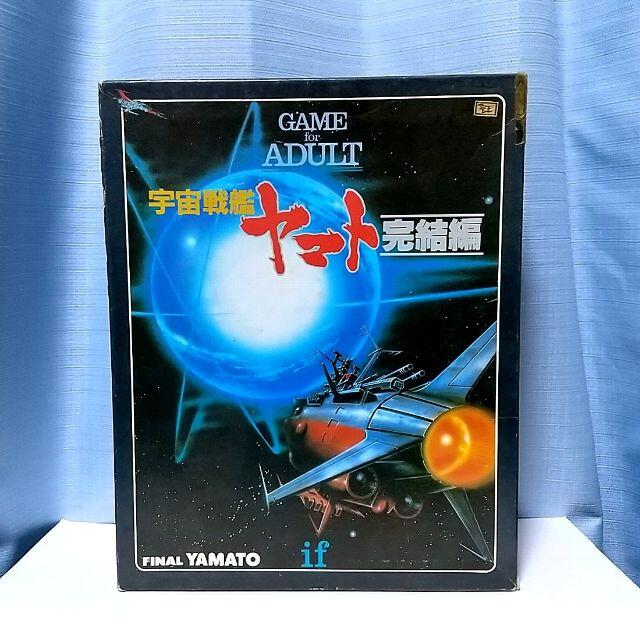 【SLG】宇宙戦艦ヤマト　完結編　ボードゲーム