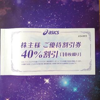 アシックス(asics)のasics　株主優待券　40％割引　10枚綴り(ショッピング)