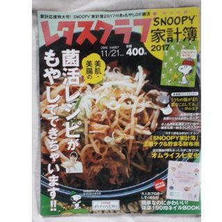 カドカワショテン(角川書店)のレタスクラブ'16年11/21増刊号 2016年 11/21号(料理/グルメ)