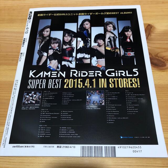 オリ☆スタ 2015年 4/13号 エンタメ/ホビーの雑誌(ニュース/総合)の商品写真