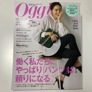 ショウガクカン(小学館)のOggi (オッジ) 2021年 10月号(ファッション)