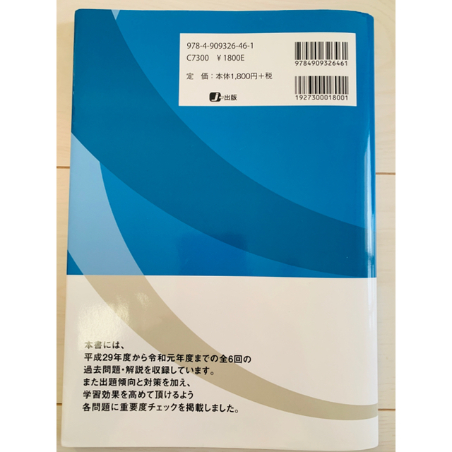 高卒認定　科学と人間生活　2020 過去問題集 エンタメ/ホビーの本(資格/検定)の商品写真