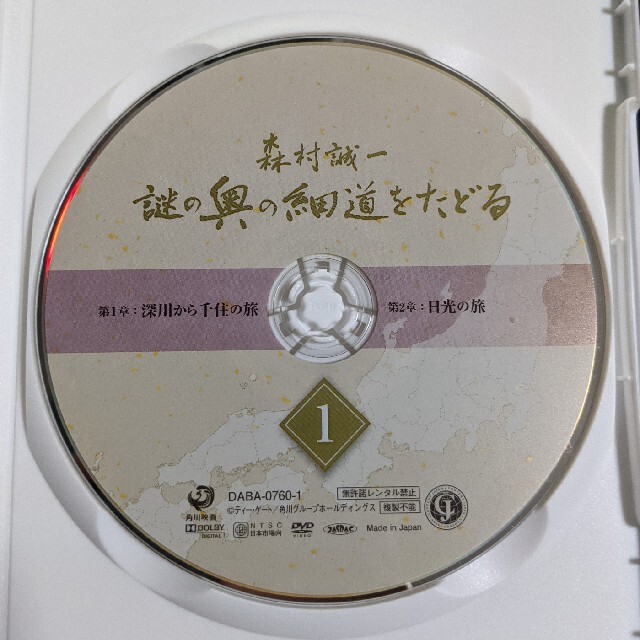 角川書店(カドカワショテン)の森村誠一　謎の奥の細道をたどる　DVD-BOX DVD エンタメ/ホビーのDVD/ブルーレイ(舞台/ミュージカル)の商品写真